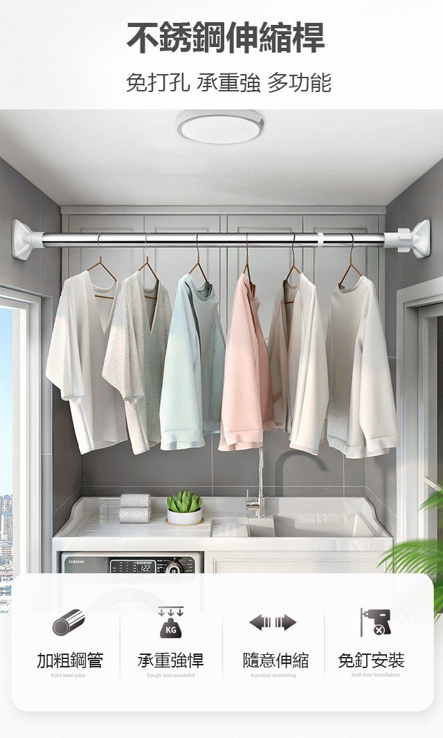 免打孔不鏽鋼伸縮桿居家使用情境